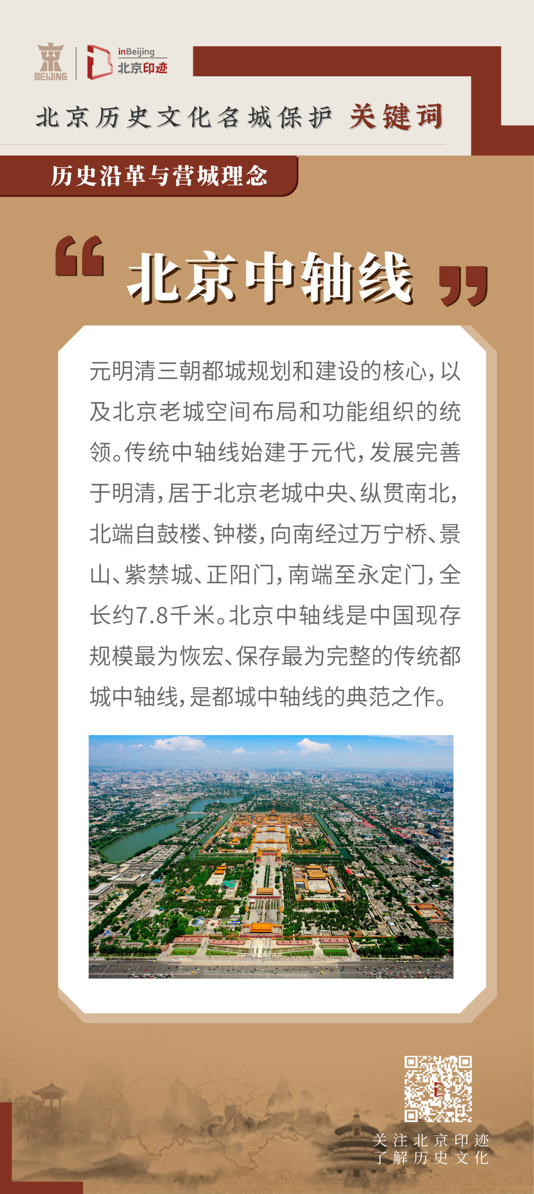 理想都城的营城理念有哪些? 理想都城的营城理念有哪些?