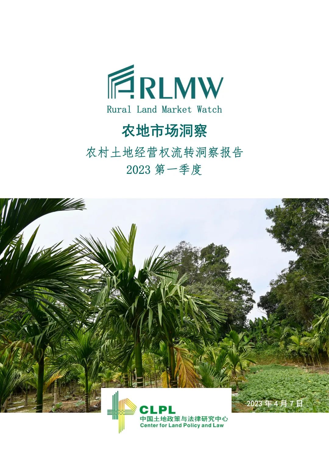 【农地市场洞察】农村土地经营权流转洞察（2023-S1）
