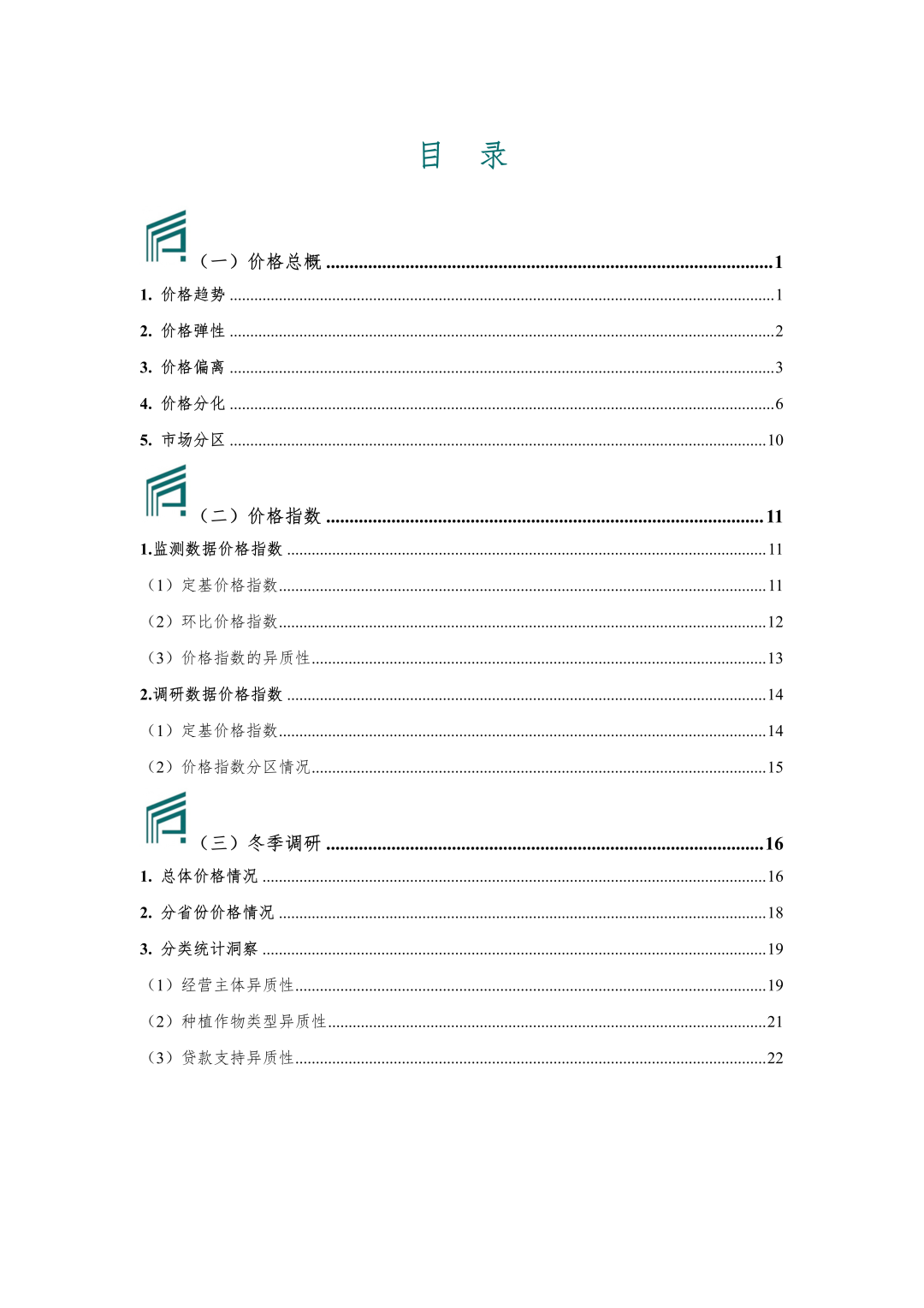 【农地市场洞察】农村土地经营权流转洞察（2023-S1）