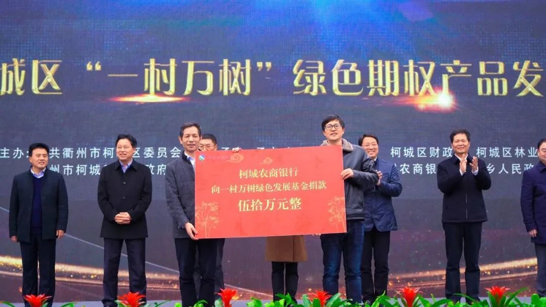 看“绿色期权”如何盘活乡村生态资源——衢州市柯城区“一村万树”的实践经验｜城市眼