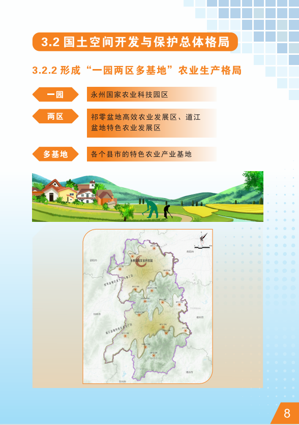 公示荟萃 | 《永州市国土空间总体规划 （2021-2035年）》初步成果规划公示