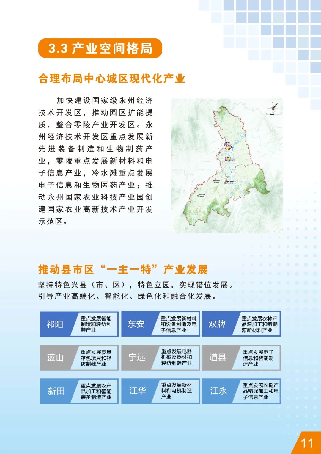 公示荟萃 | 《永州市国土空间总体规划 （2021-2035年）》初步成果规划公示