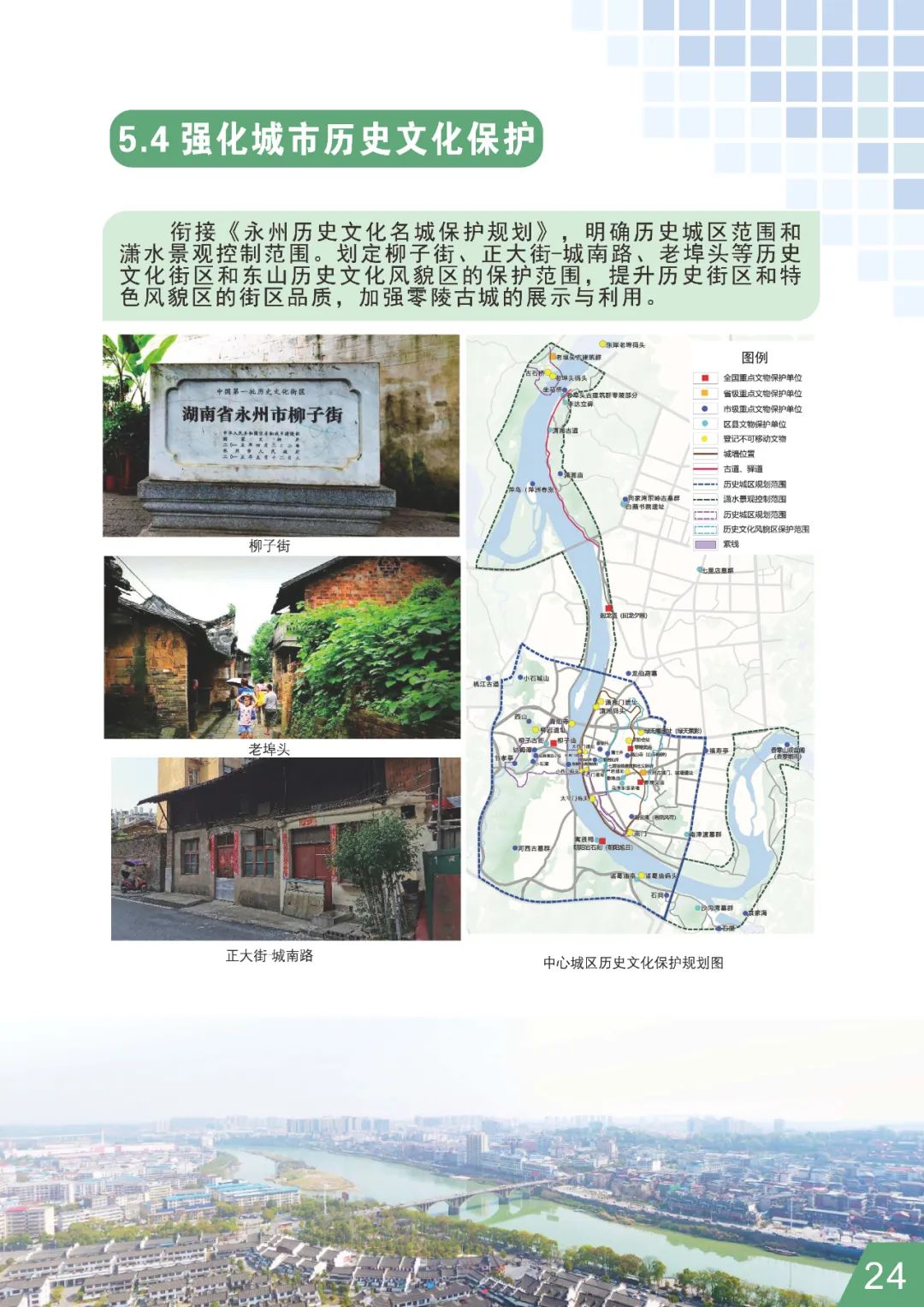 公示荟萃 | 《永州市国土空间总体规划 （2021-2035年）》初步成果规划公示