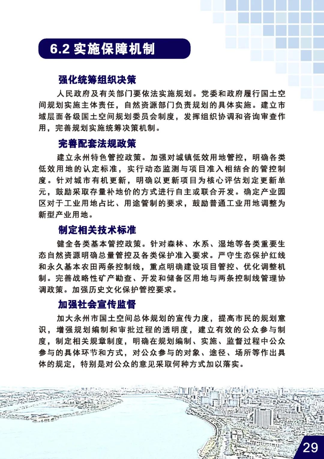 公示荟萃 | 《永州市国土空间总体规划 （2021-2035年）》初步成果规划公示