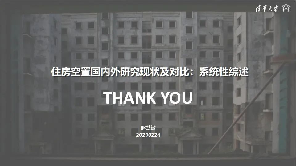 学术沙龙复盘 | 收缩城市学术沙龙系列活动第十二期（附嘉宾PPT）