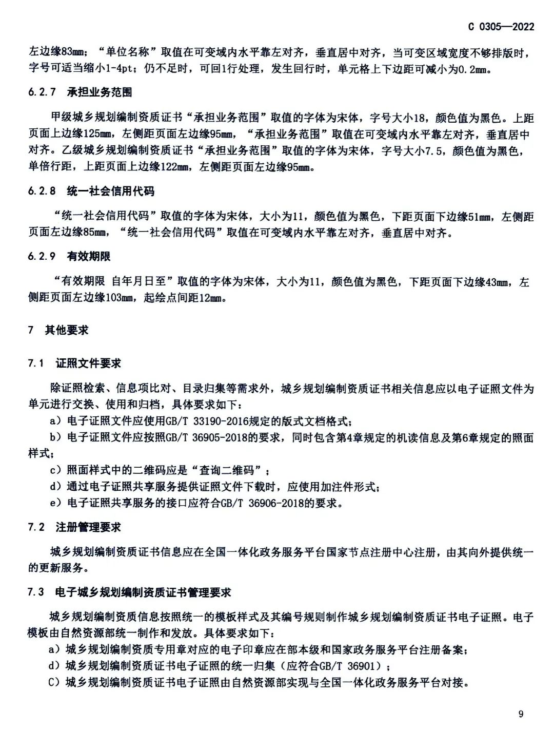 自然资源部办公厅关于推行甲级城乡规划编制资质电子证书的通知