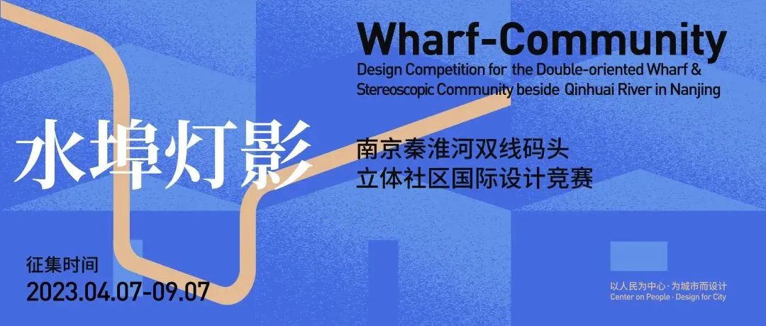 以人民为中心，为城市而设计 | 第七期成果表彰暨第八期启动仪式举办