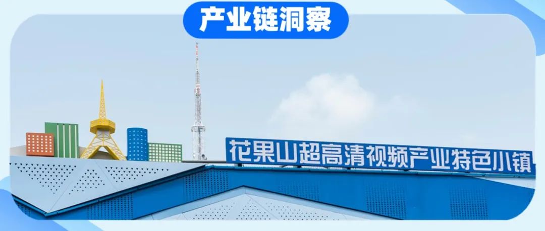 产业链洞察⑧| 美“荔”广州添动能,特色产业结“硕果” 产业链洞察⑧| 美“荔”广州添动能,特色产业结“硕果”
