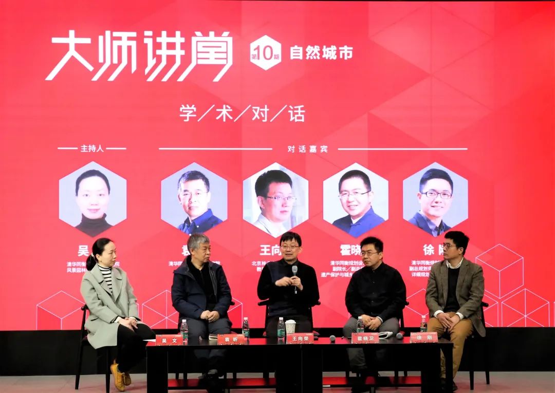 大师讲堂 | 第十期:对话王向荣教授 聚焦“自然城市” 大师讲堂 | 第十期:对话王向荣教授 聚焦“自然城市”