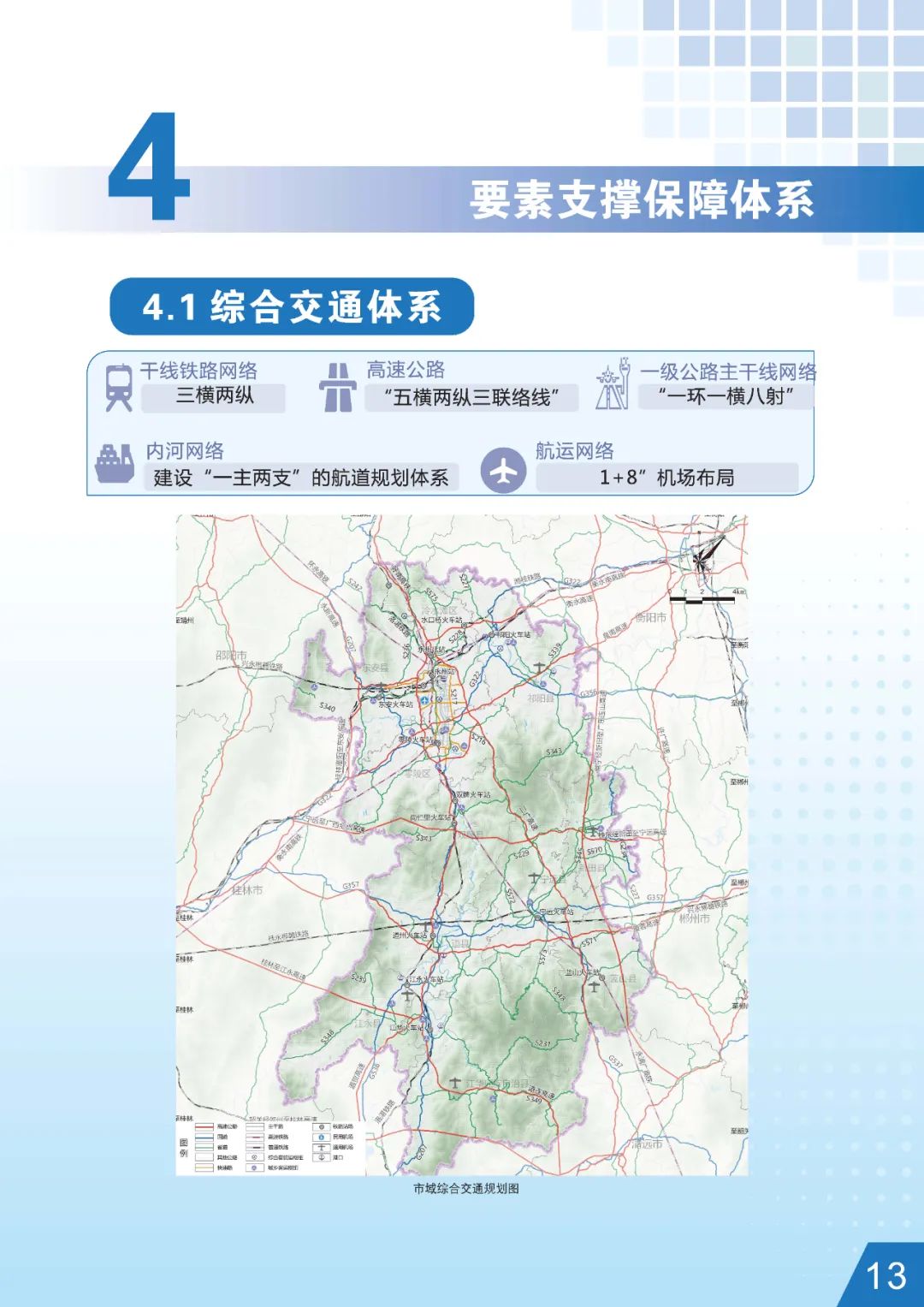 公示荟萃 | 《永州市国土空间总体规划 （2021-2035年）》初步成果规划公示