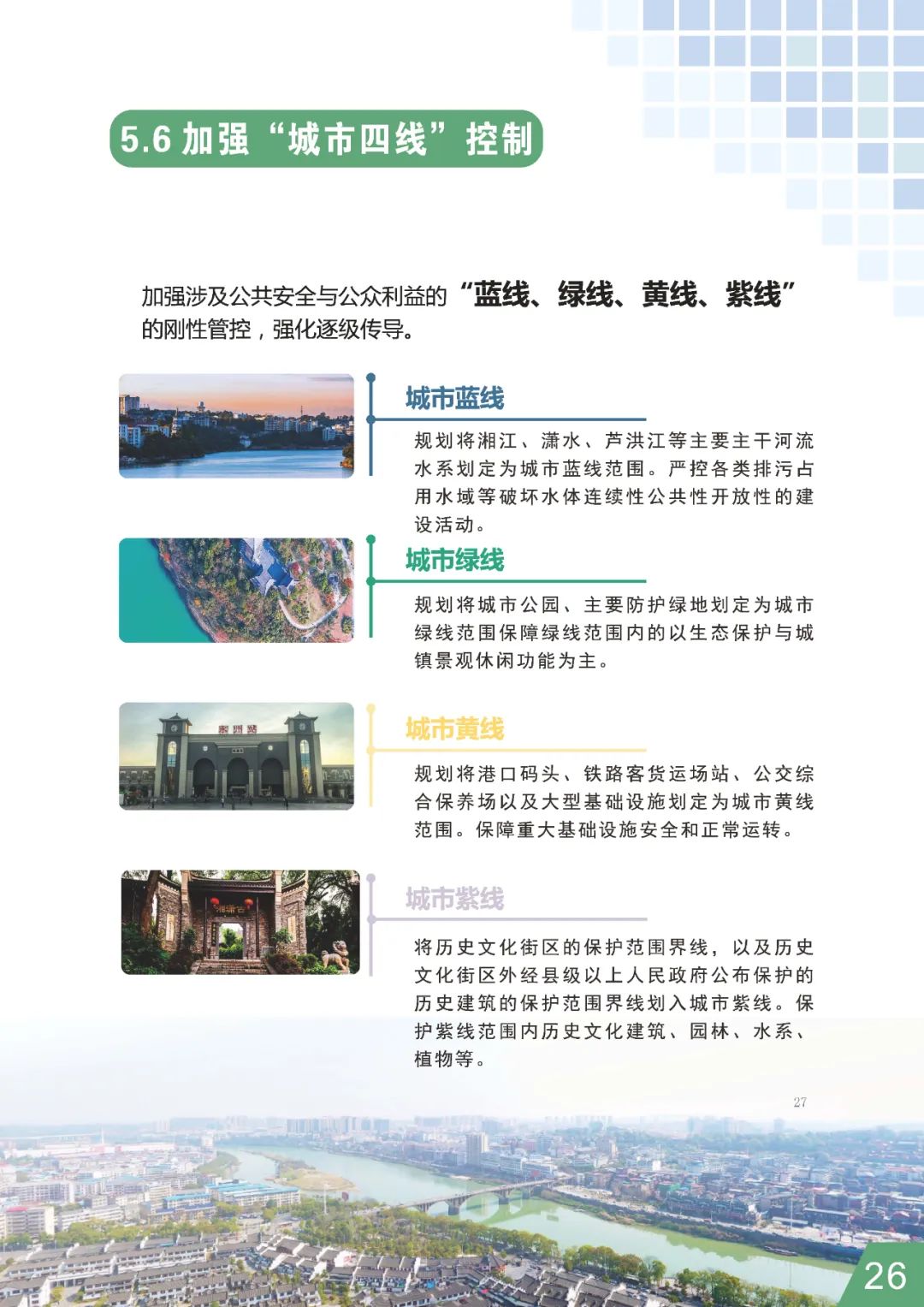 公示荟萃 | 《永州市国土空间总体规划 （2021-2035年）》初步成果规划公示