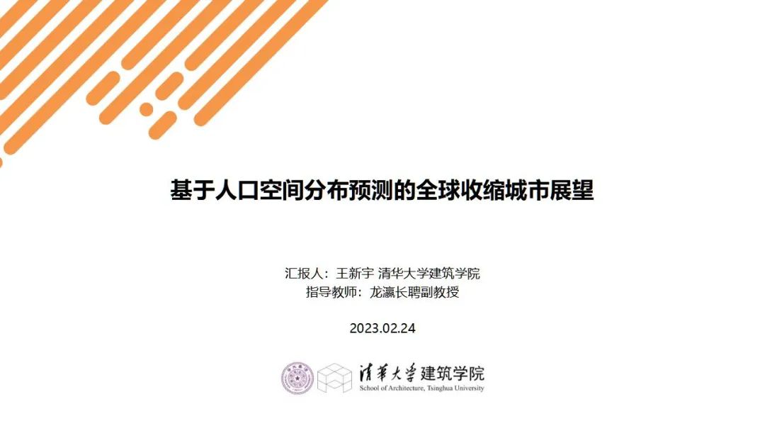 学术沙龙复盘 | 收缩城市学术沙龙系列活动第十二期（附嘉宾PPT）