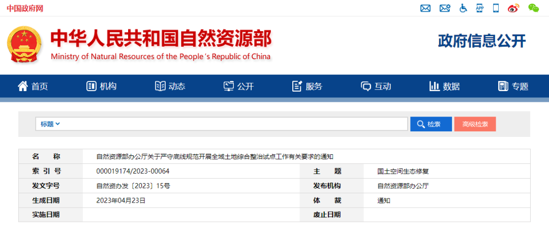 自然资源部:严守底线规范开展全域土地综合整治试点工作 自然资源部:严守底线规范开展全域土地综合整治试点工作