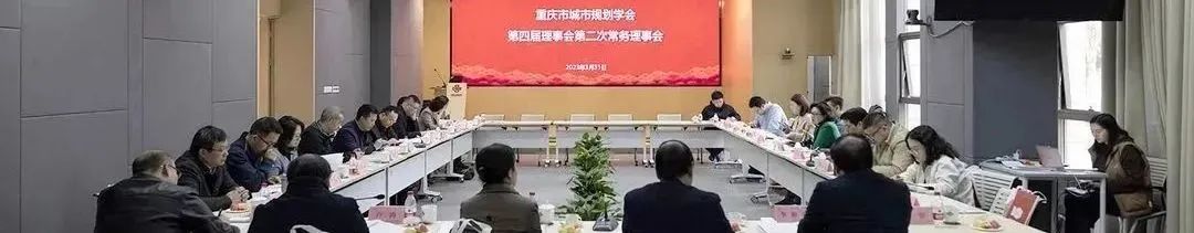 行业动态 | 南京市城市规划协会2023年度第一次常务理事会会议暨理事会会议圆满召开 行业动态 | 南京市城市规划协会2023年度第一次常务理事会会议暨理事会会议圆满召开
