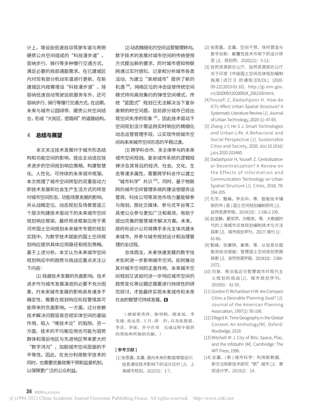 论文推荐 | 技术驱动下的未来城市空间规划响应研究—以黑河市国土空间规划未来城市专题为例