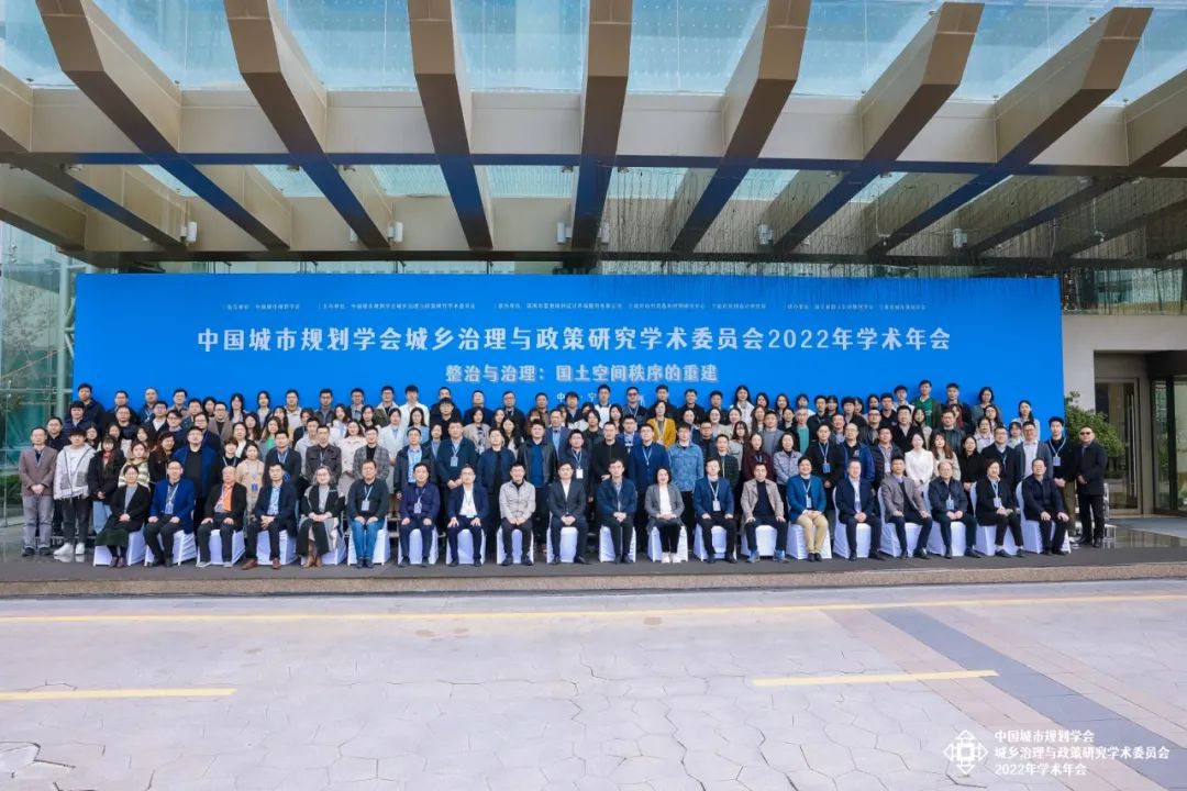 会议 | 聚焦“整治与治理:国土空间秩序的重建”,2022年中国城市规划学会城乡治理与政策研究专业委员会年会在宁波市顺利召开 会议 | 聚焦“整治与治理:国土空间秩序的重建”,2022年中国城市规划学会城乡治理与政策研究专业委员会年会在宁波市顺利召开