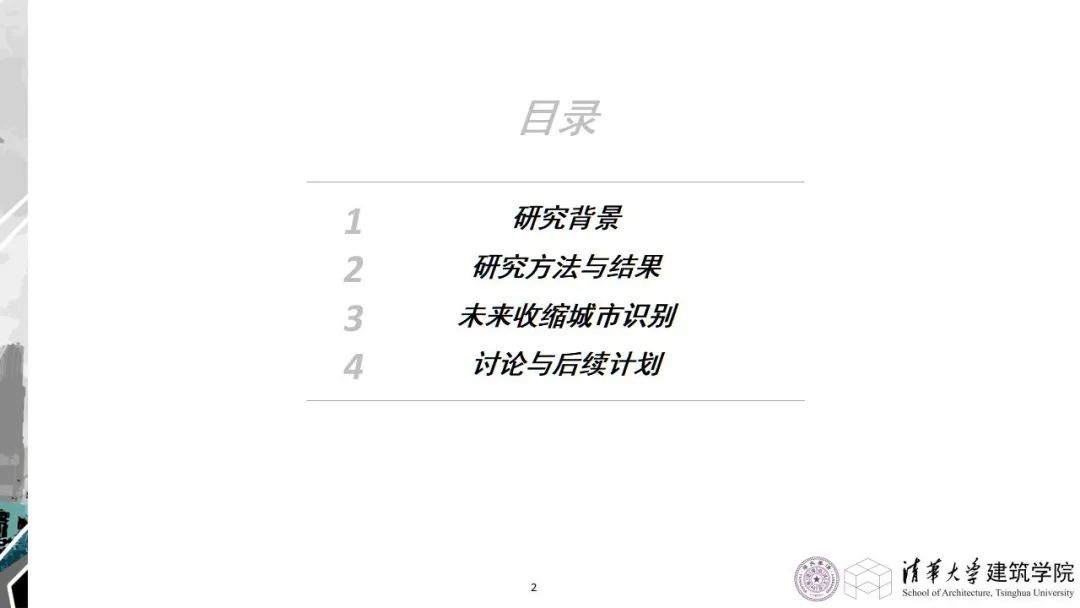 学术沙龙复盘 | 收缩城市学术沙龙系列活动第十二期（附嘉宾PPT）
