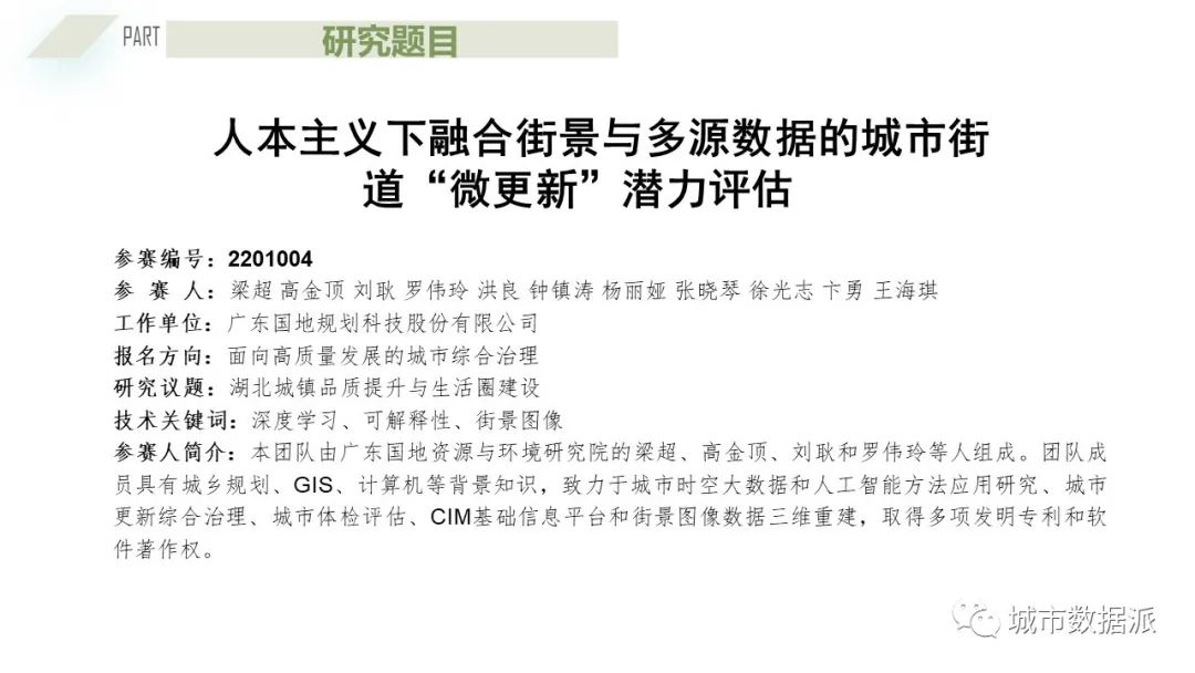 人本主义下融合街景与多源数据的城市街道“微更新”潜力评估丨城市数据派