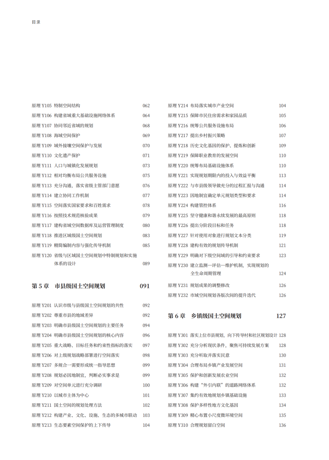 国土空间规划重磅著作 | 吴志强《国土空间规划原理》出版