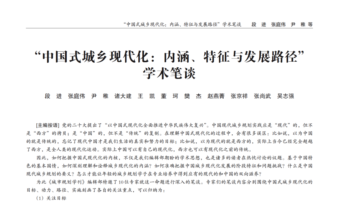 尹稚 | 中国式城乡现代化:诸多的变化源自时空关系的重组 尹稚 | 中国式城乡现代化:诸多的变化源自时空关系的重组