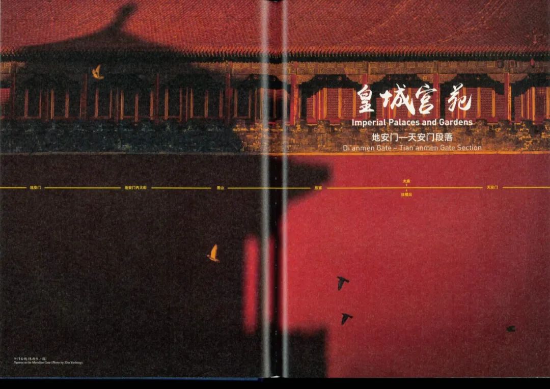 荐书 | 《天地中和:北京中轴线文化遗产》 荐书 | 《天地中和:北京中轴线文化遗产》