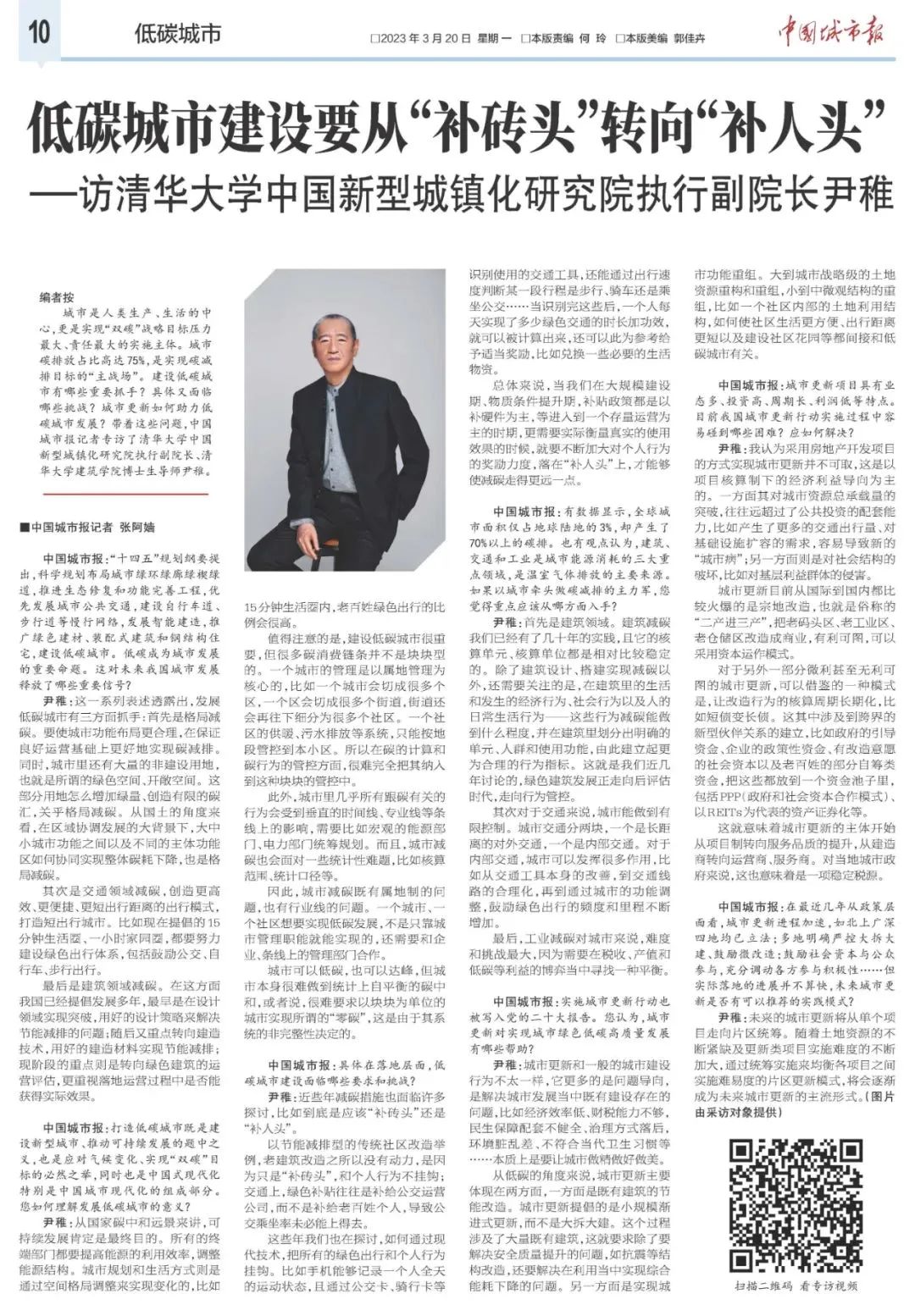 《中国城市报》专访尹稚教授:低碳城市建设要从“补砖头”转向“补人头” 《中国城市报》专访尹稚教授:低碳城市建设要从“补砖头”转向“补人头”