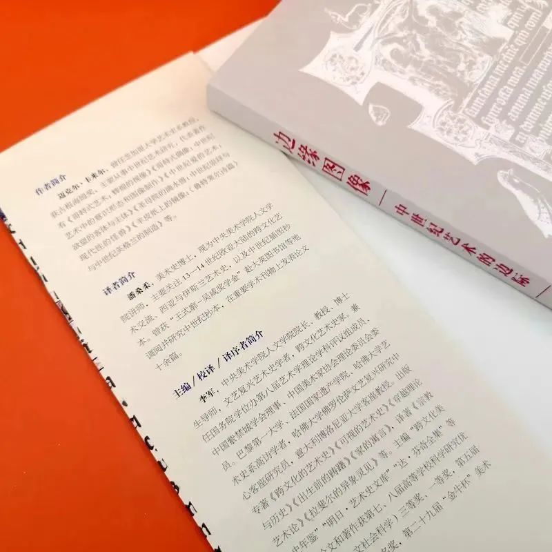 图书资讯丨边缘图像：中世纪艺术的边际