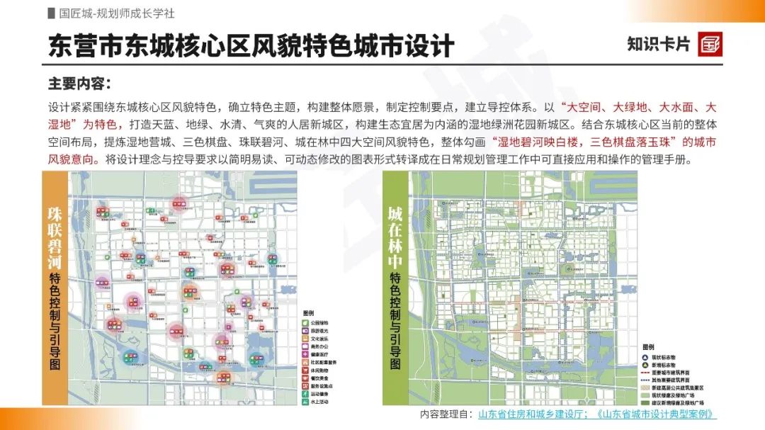 专题总结:城市风貌规划——管控条例、风貌指引,城市景观风貌规划,城市设计下的风貌规划,城镇特色风貌规划案例 | #城市风貌规划 专题总结:城市风貌规划——管控条例、风貌指引,城市景观风貌规划,城市设计下的风貌规划,城镇特色风貌规划案例 | #城市风貌规划