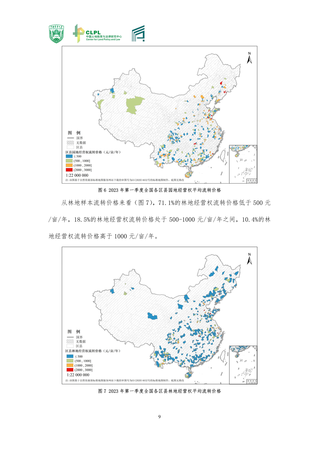 【农地市场洞察】农村土地经营权流转洞察（2023-S1）