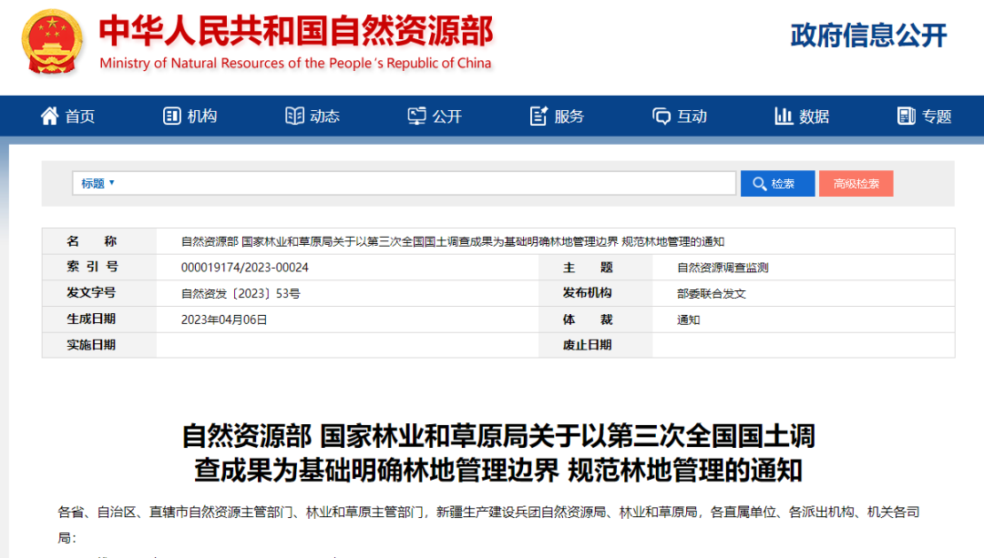 两部门发文：明确林地管理边界，实施动态管理