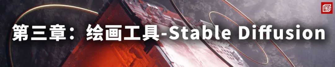 课程介绍：AIGC工具在规划建筑景观设计行业的应用