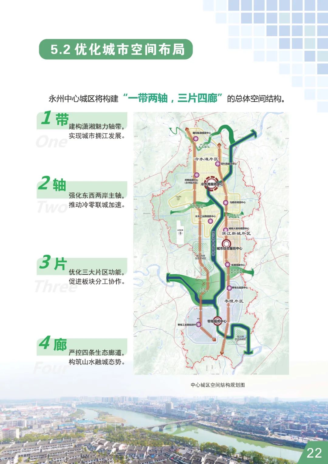 公示荟萃 | 《永州市国土空间总体规划 （2021-2035年）》初步成果规划公示