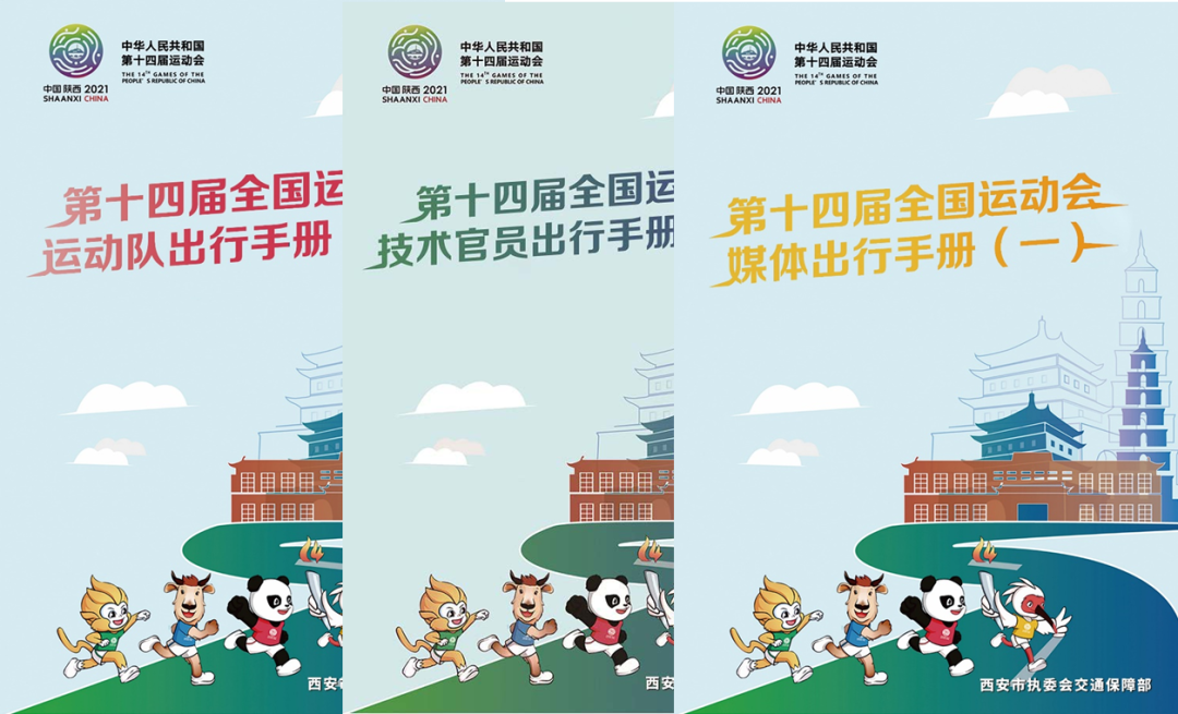 2021年度优秀城市规划设计奖 | 大型体育赛事交通保障探索 2021年度优秀城市规划设计奖 | 大型体育赛事交通保障探索