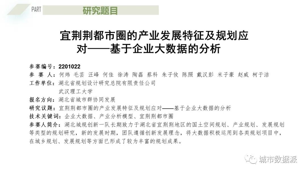 二等奖！基于企业大数据的都市圈产业发展特征分析及规划应对丨城市数据派