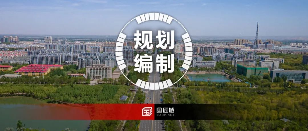 最新发布:《宁夏回族自治区市县国土空间总体规划编制指南(2023年修订版)》《宁夏回族自治区市县国土空间总体规划成果审查》 最新发布:《宁夏回族自治区市县国土空间总体规划编制指南(2023年修订版)》《宁夏回族自治区市县国土空间总体规划成果审查》