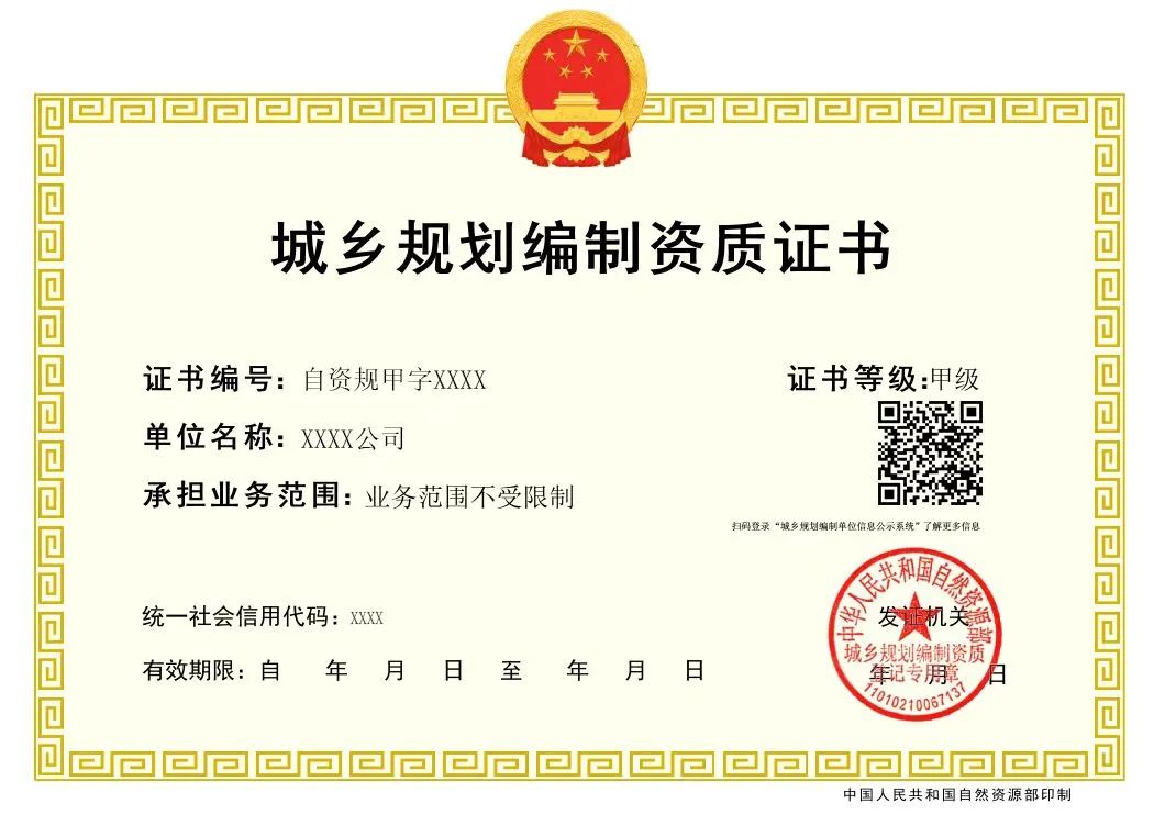 自然资源部办公厅关于推行甲级城乡规划编制资质电子证书的通知