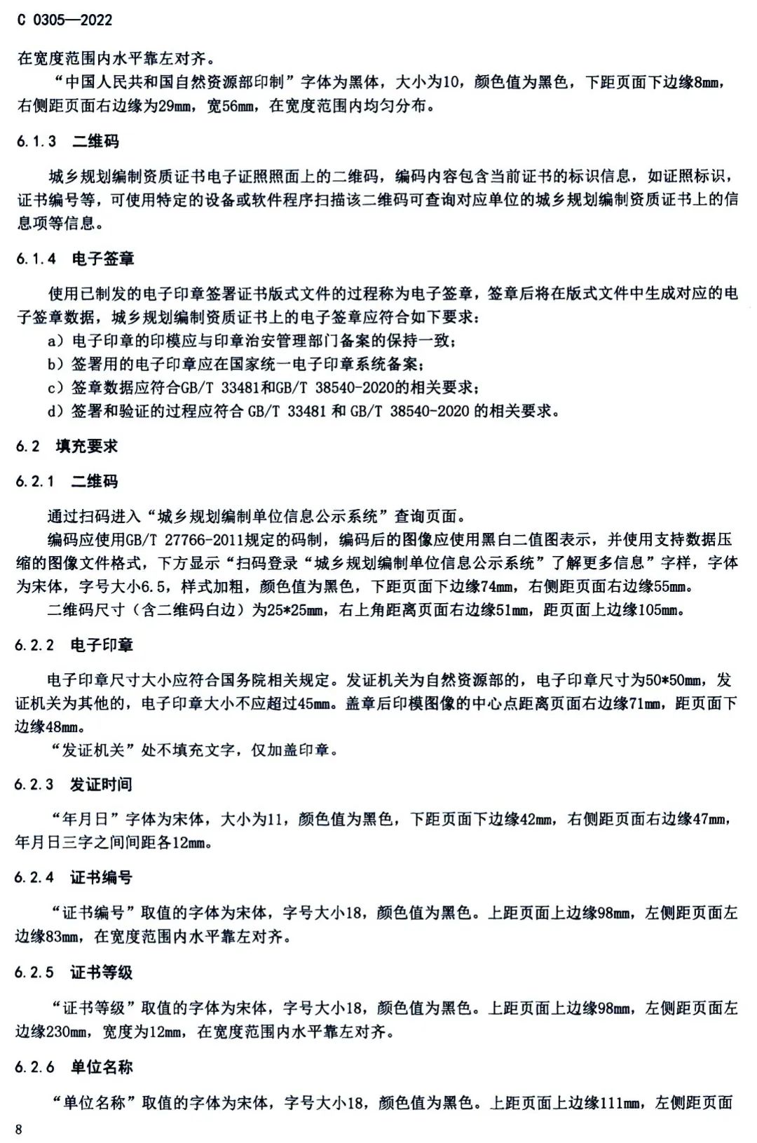 自然资源部办公厅关于推行甲级城乡规划编制资质电子证书的通知
