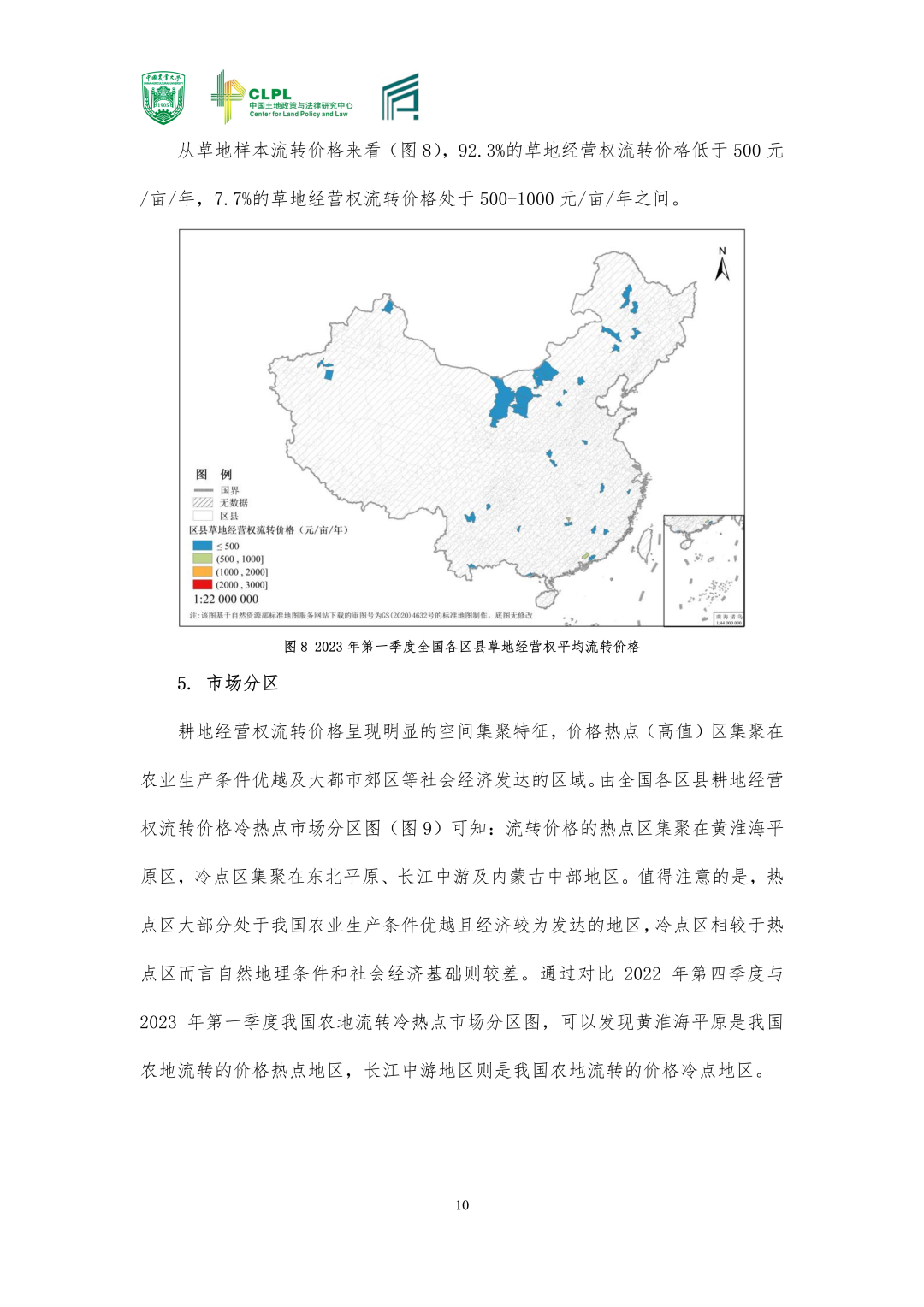 【农地市场洞察】农村土地经营权流转洞察（2023-S1）