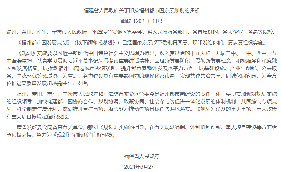 2021年度优秀城市规划设计奖 | 福州都市圈发展规划 2021年度优秀城市规划设计奖 | 福州都市圈发展规划