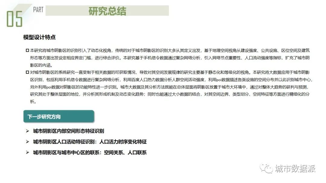 楚天杯一等奖成果来啦！利用多源大数据构建城市阴影区量化识别模型丨城市数据派