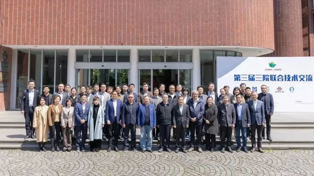 行业动态 | 聚焦“人民城市,人民规划”,第三届三院联合技术交流会成功举办 行业动态 | 聚焦“人民城市,人民规划”,第三届三院联合技术交流会成功举办
