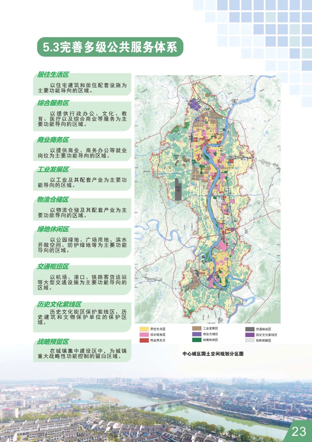 公示荟萃 | 《永州市国土空间总体规划 （2021-2035年）》初步成果规划公示