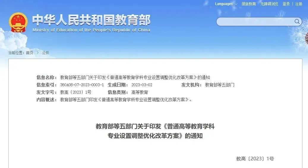 教育 | 这些高校的规划专业有调整,全国高校本科专业新增一批、撤销一批 教育 | 这些高校的规划专业有调整,全国高校本科专业新增一批、撤销一批