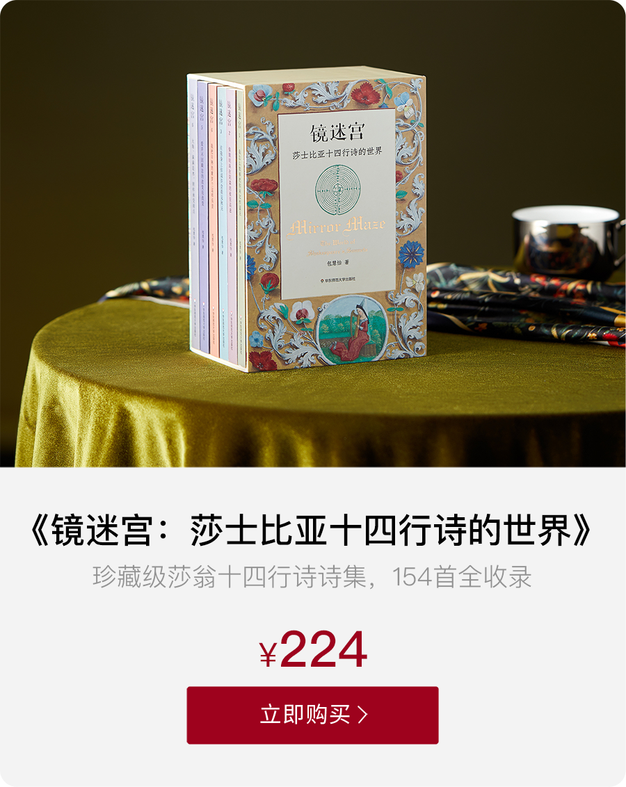 珍藏级莎士比亚十四行诗集，154首中英双语，复旦教授逐诗解读！