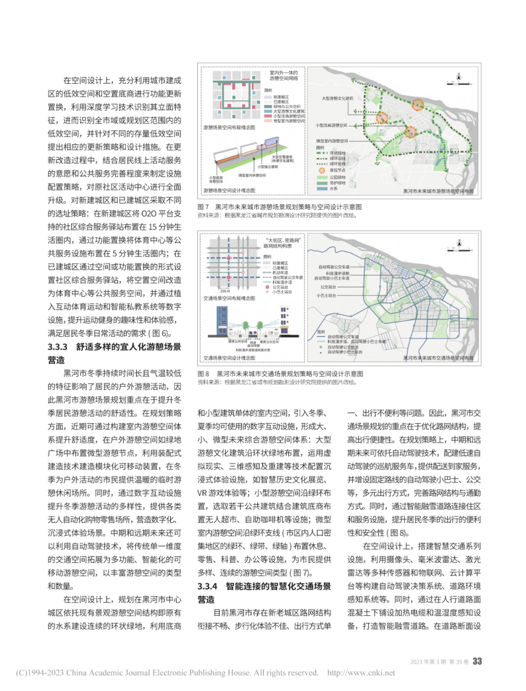 论文推荐 | 技术驱动下的未来城市空间规划响应研究—以黑河市国土空间规划未来城市专题为例