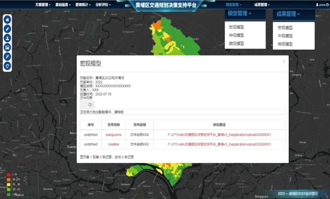 甘勇华∣广州市交通规划决策支持平台构建实践 甘勇华∣广州市交通规划决策支持平台构建实践