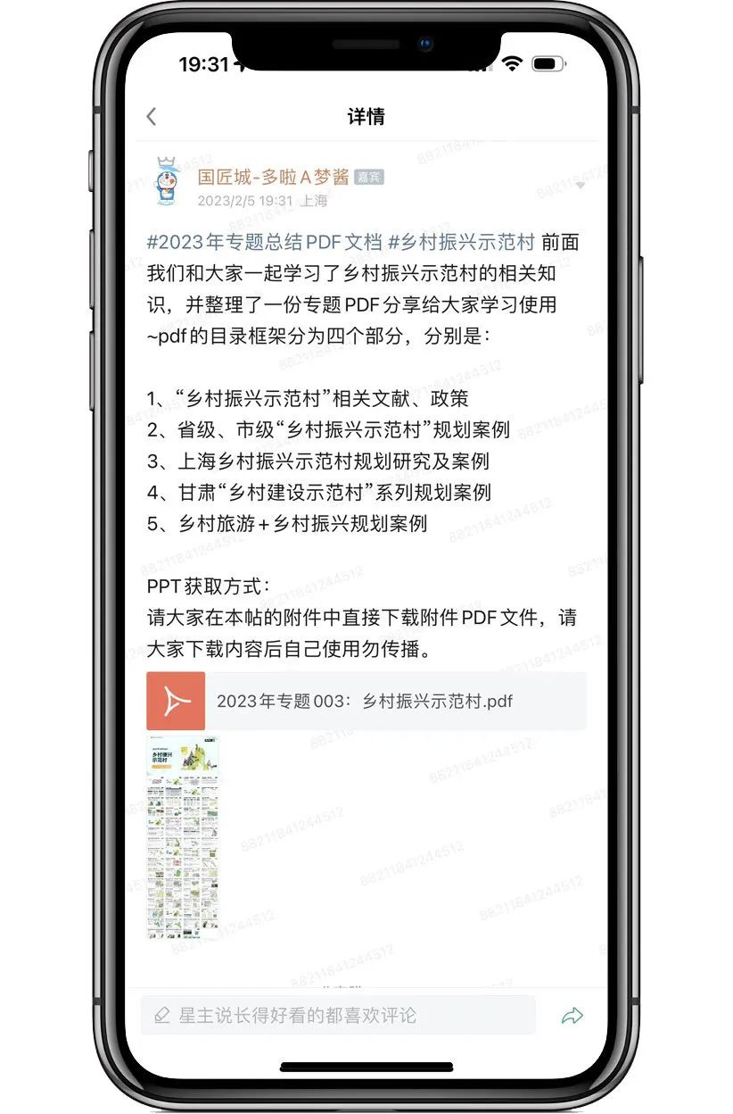 专题推荐:乡村振兴示范村——相关政策,省级、市级“乡村振兴示范村”规划案例,上海市规划研究及实践,“乡村建设示范村”系列规划成果 专题推荐:乡村振兴示范村——相关政策,省级、市级“乡村振兴示范村”规划案例,上海市规划研究及实践,“乡村建设示范村”系列规划成果