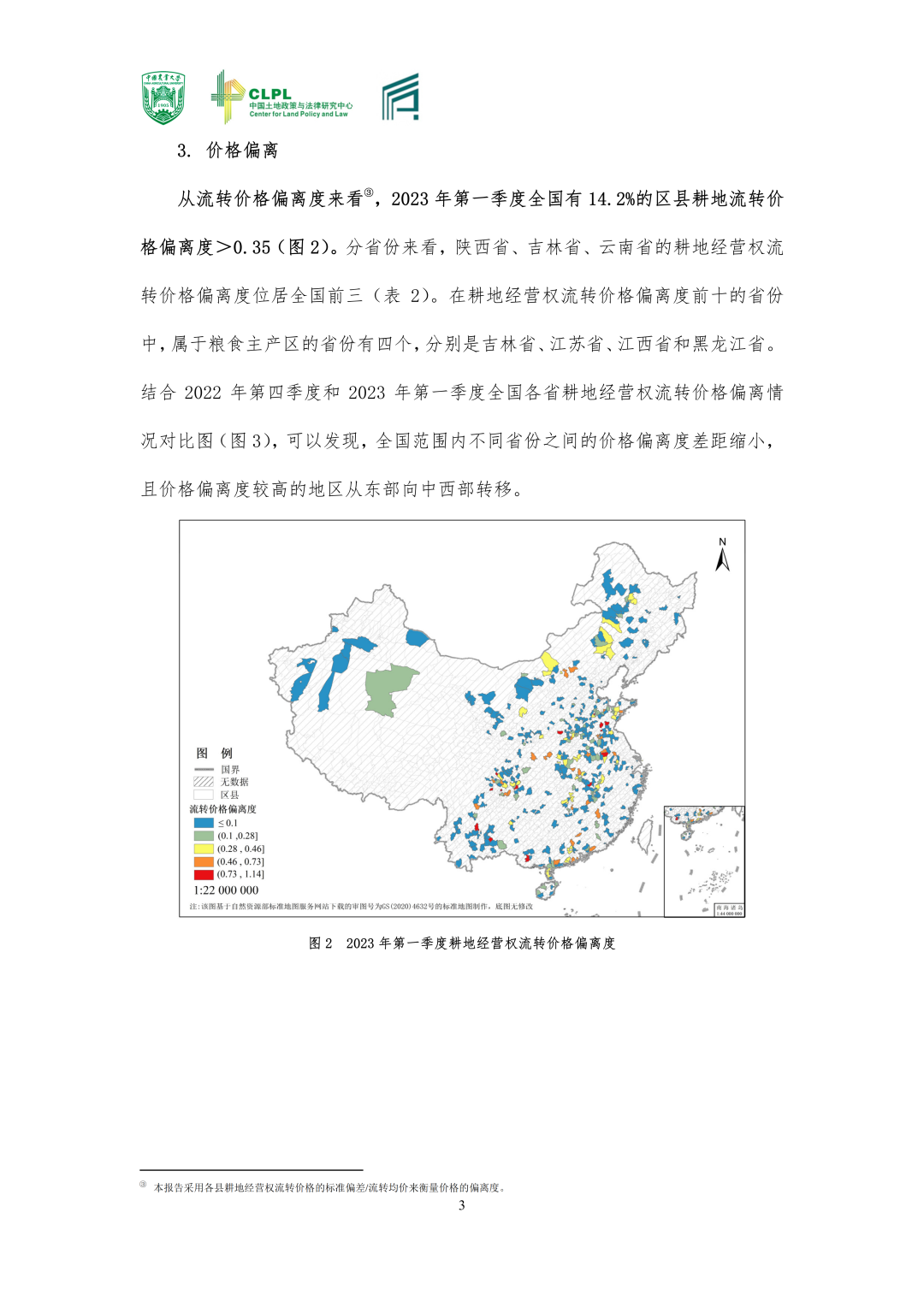 【农地市场洞察】农村土地经营权流转洞察（2023-S1）