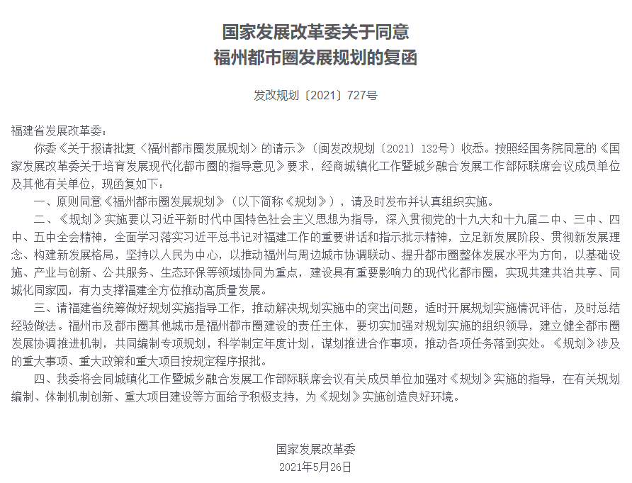 2021年度优秀城市规划设计奖 | 福州都市圈发展规划 2021年度优秀城市规划设计奖 | 福州都市圈发展规划