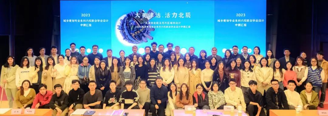 活动 | “2023城乡规划专业本科六校联合毕业设计”中期汇报成功举办 活动 | “2023城乡规划专业本科六校联合毕业设计”中期汇报成功举办